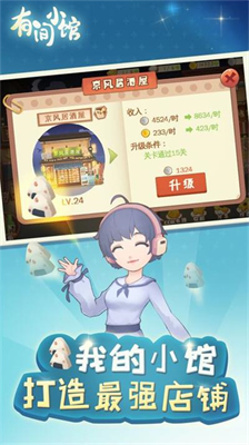 有间小馆无限金币