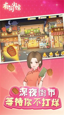 有间小馆无限金币