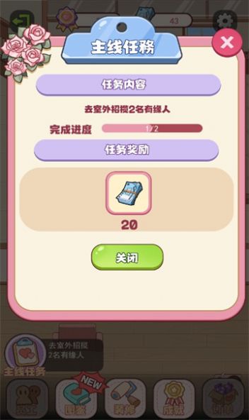 幸福婚介所无限钞票