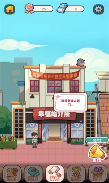 幸福婚介所无限钞票