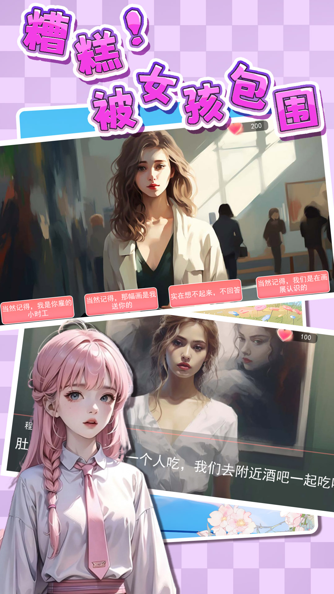 糟糕被女孩包围了.jpg