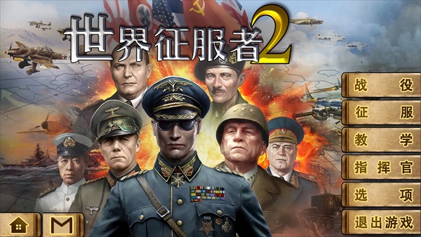 世界征服者2无限勋章版