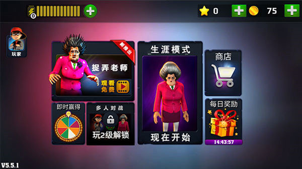 恐怖老师无限金币中文