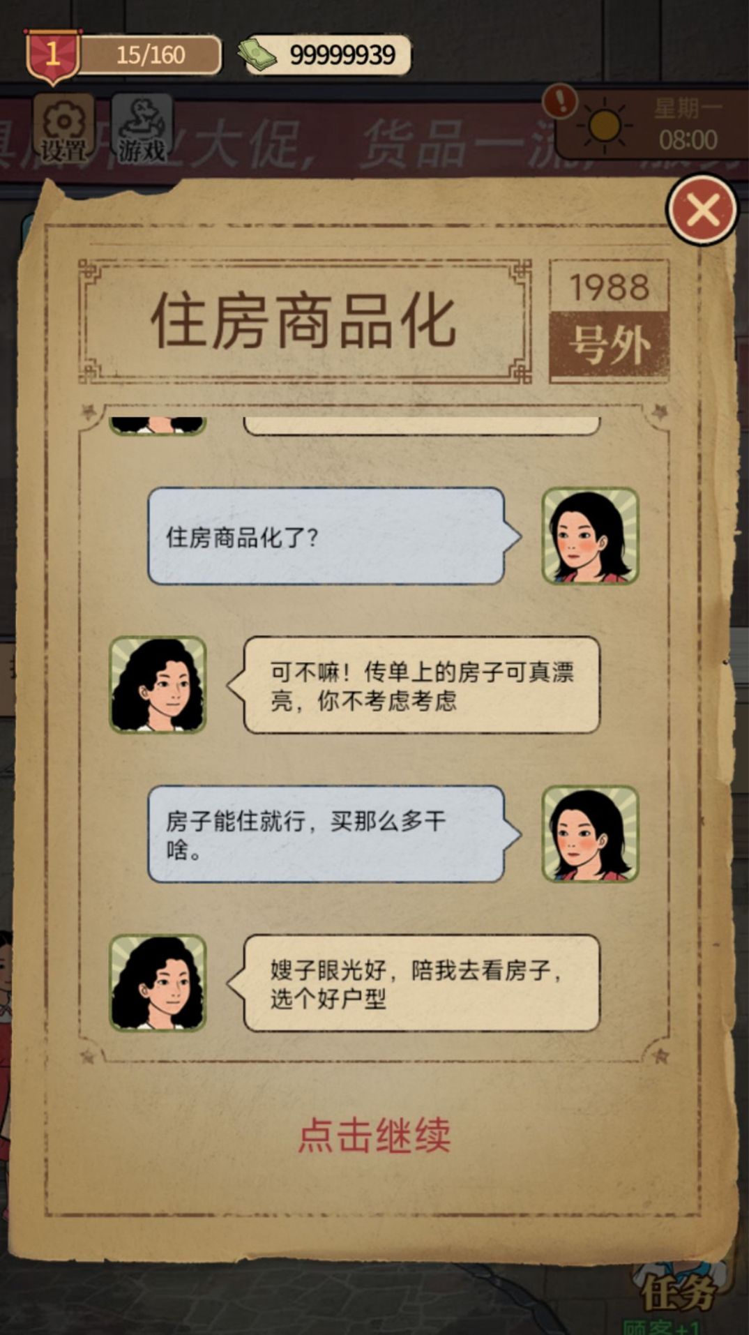 开店日记内置菜单