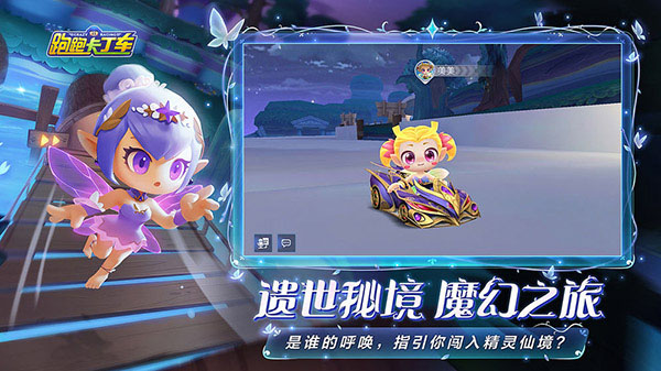 跑跑卡丁车正版庆典版
