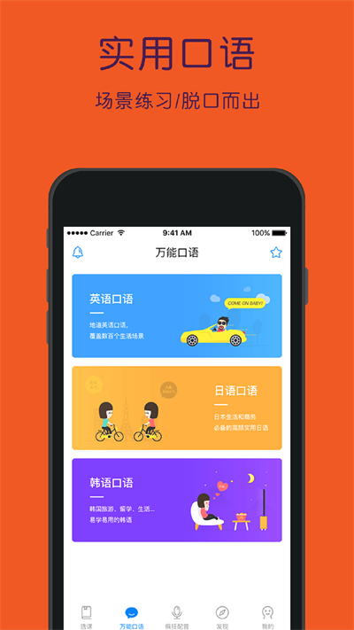 配音学英语.png