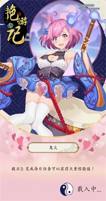 艳游记内购版