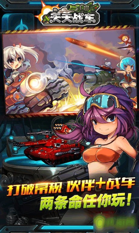 天天战车.jpg