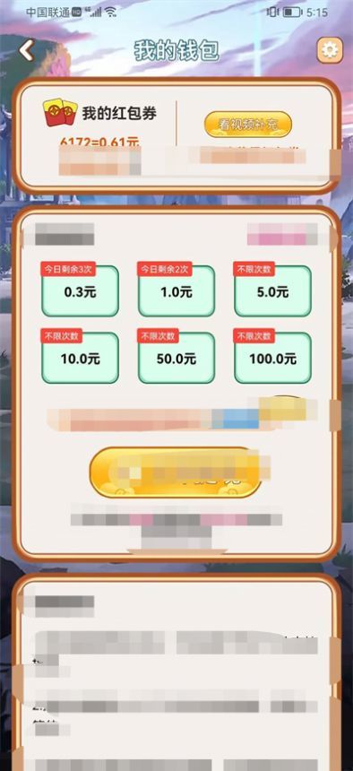 成语通天红包版