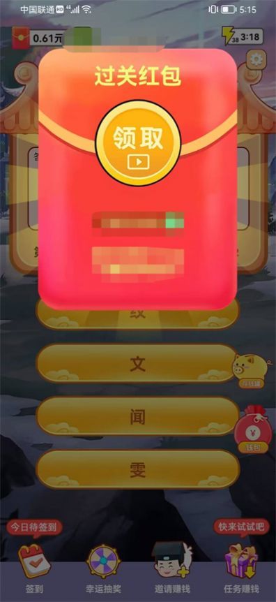 成语通天红包版