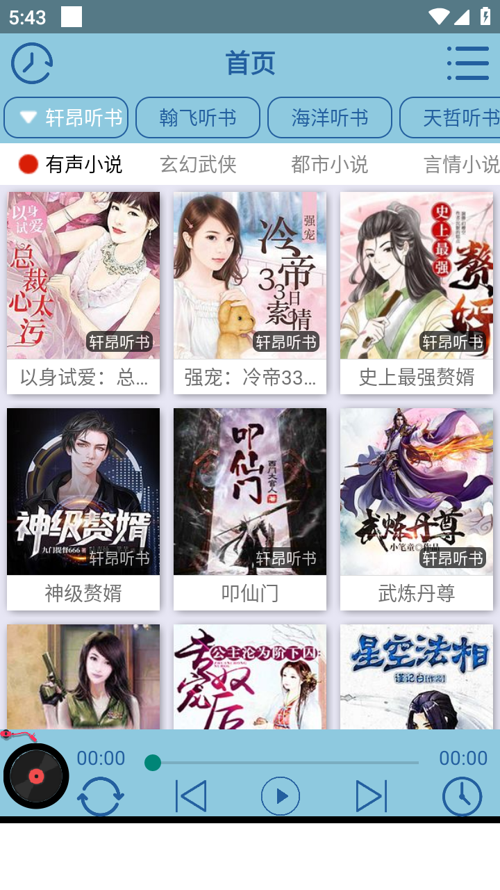 昊昊听书极速版.png