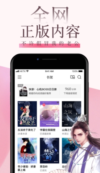海棠文学城极速版.jpg