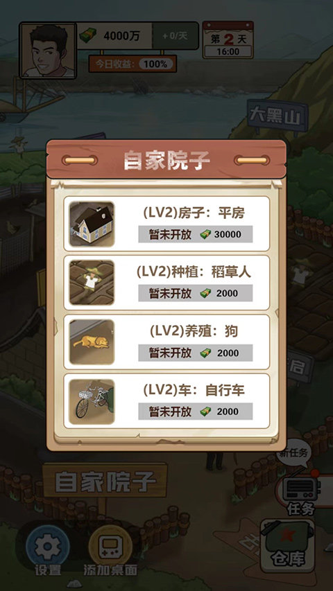 我的乡村生活1.8完整版.jpg