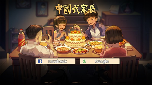 中国式家长内置修改器