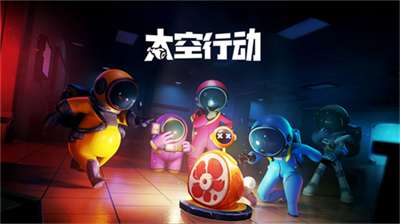 太空行动内置菜单.png