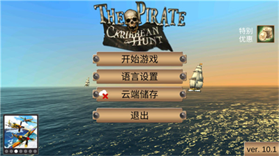 加勒比海盗亨特内购版.png