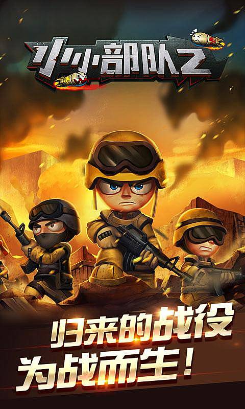 小小部队2无限钻石金币