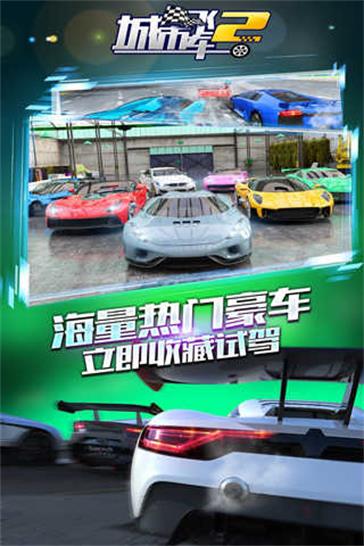 城市飞车2内购版.jpg