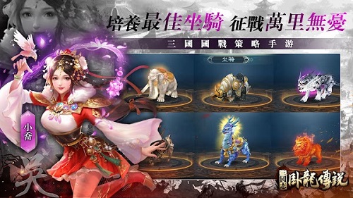 三国志卧龙传说联机版