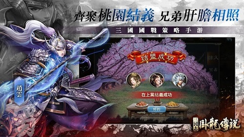 三国志卧龙传说联机版