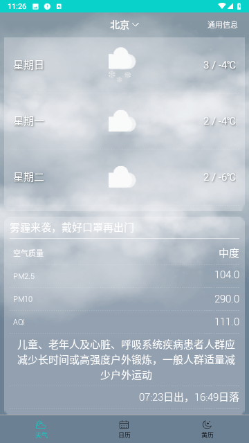 知之天气.png