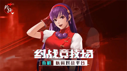 约战竞技场联机版