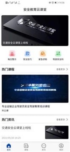 安全教育云课堂.jpg