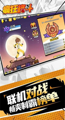 疯狂格斗内购版.jpg