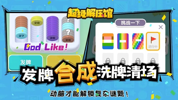 超级解压馆无广告