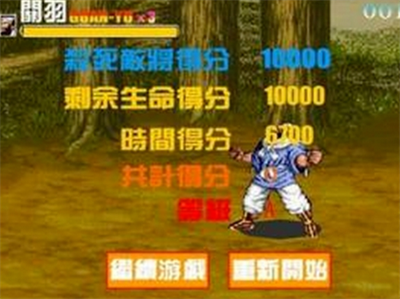 街机三国志单机版.png