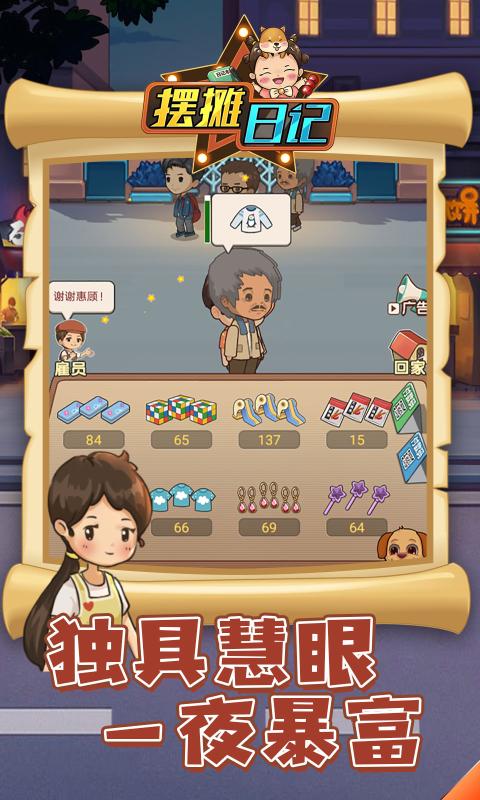 摆摊日免广告