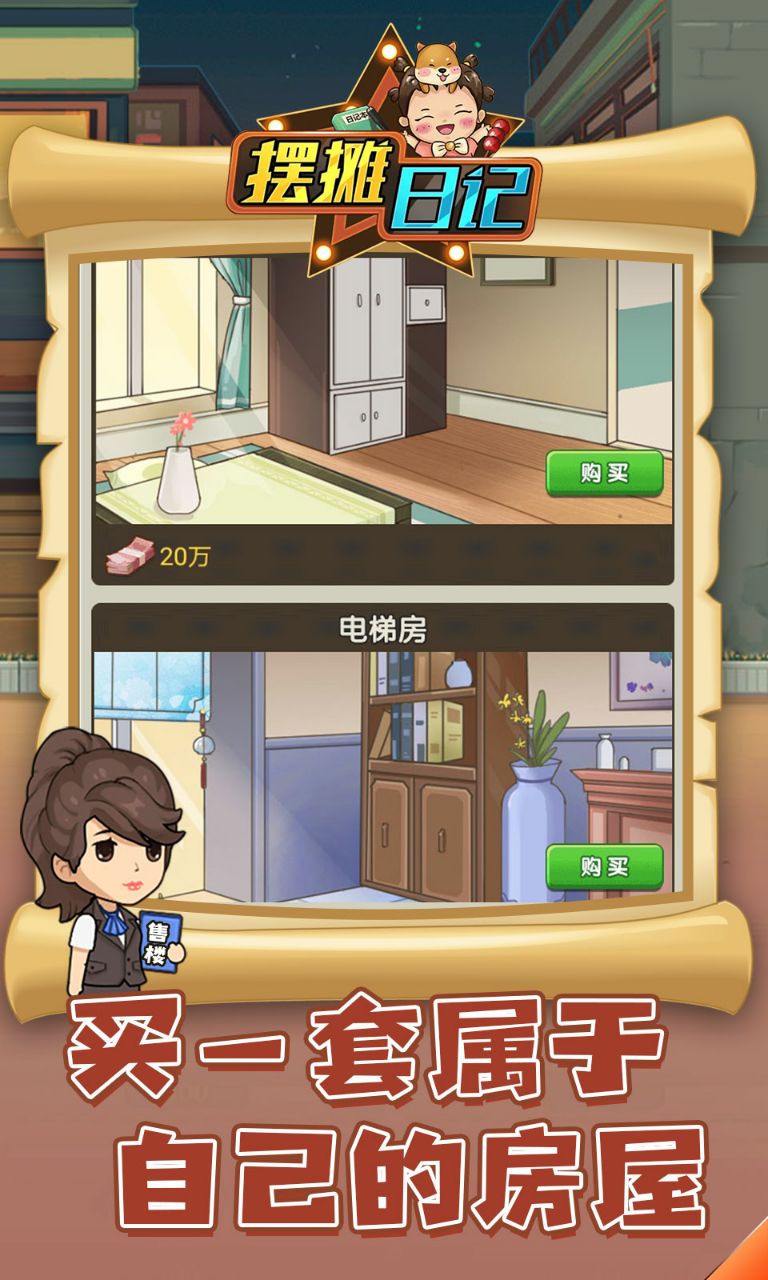 摆摊日免广告