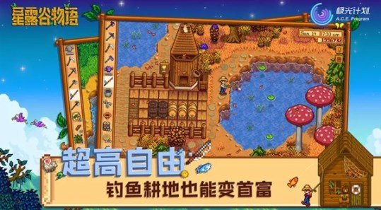 星露谷物语美化版