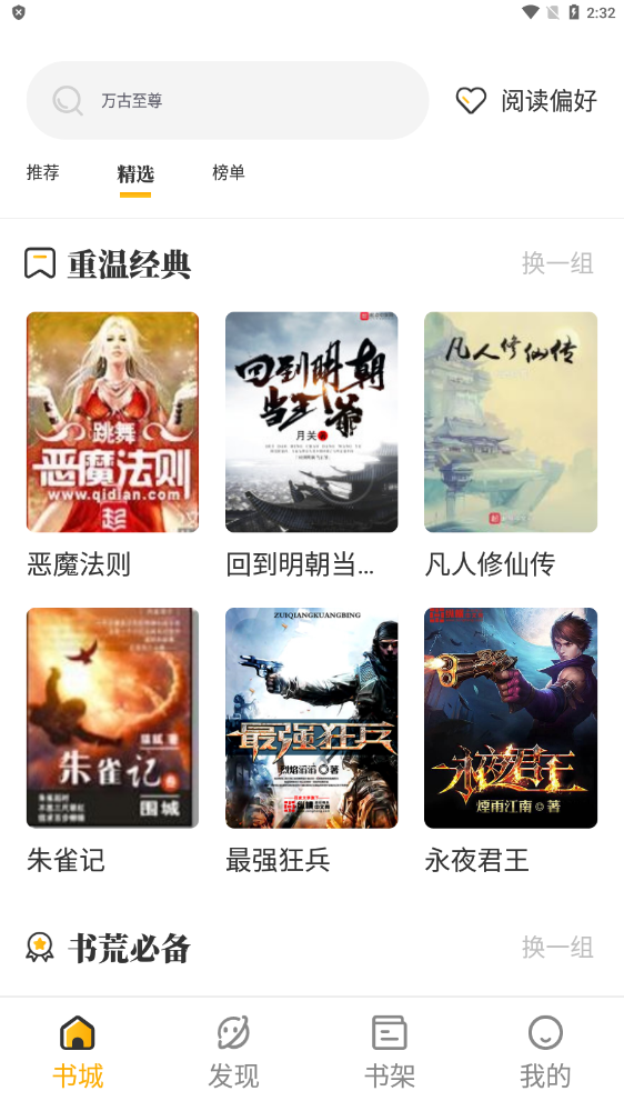 蜂王小说免广告版.png