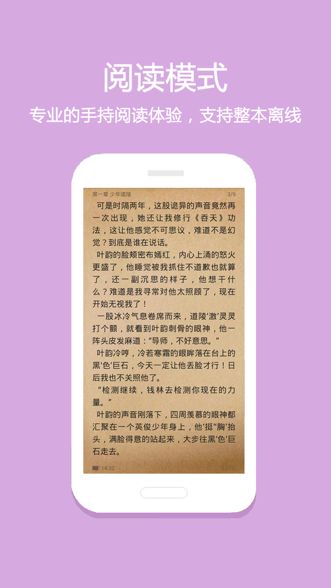 微微免费阅读无广告.png