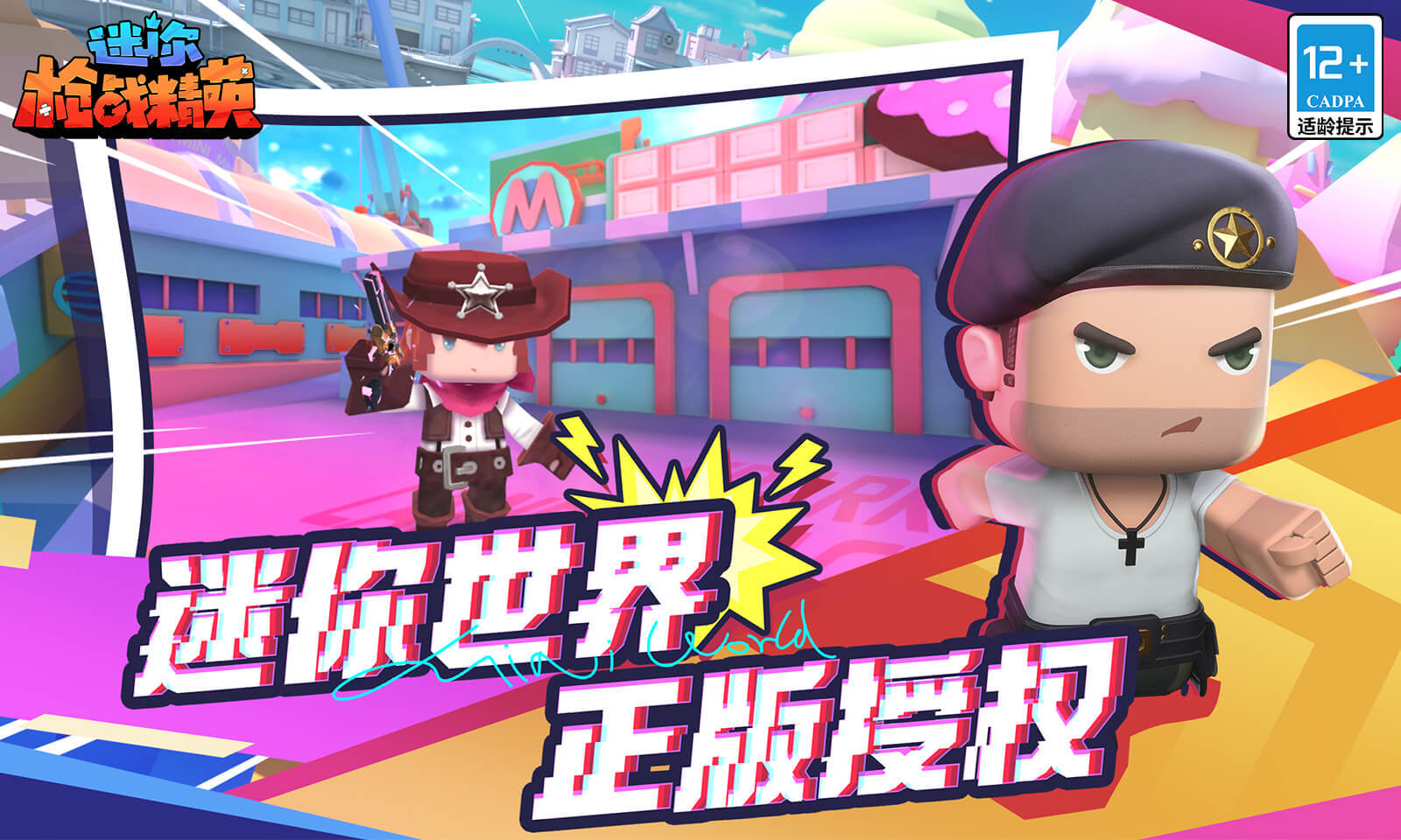 迷你枪战精英无限钻石.jpg