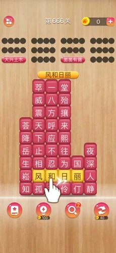 成语消消闯关.jpg