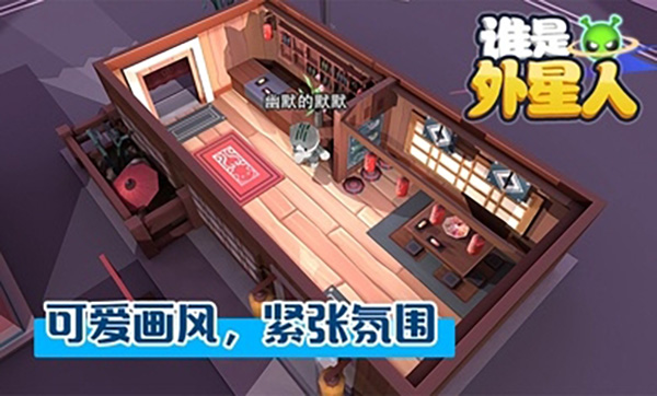 谁是外星人无限金币钻石