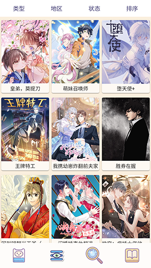漫画汪无广告.png