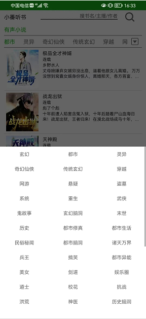 飞鸟听书免广告.png