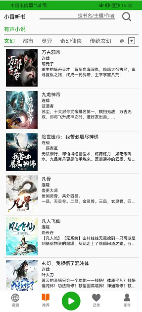 飞鸟听书免广告.png