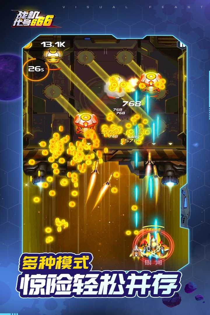 战机代号666无限钻石