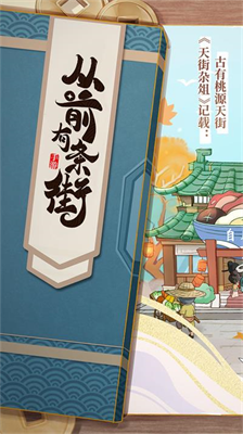 从前有条街无限金币