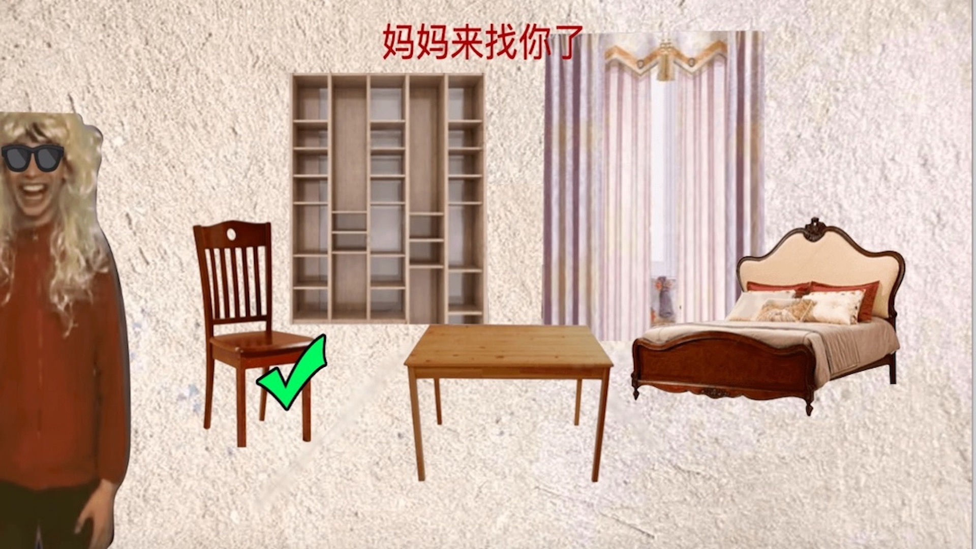 中式家长母夜惊魂.jpg