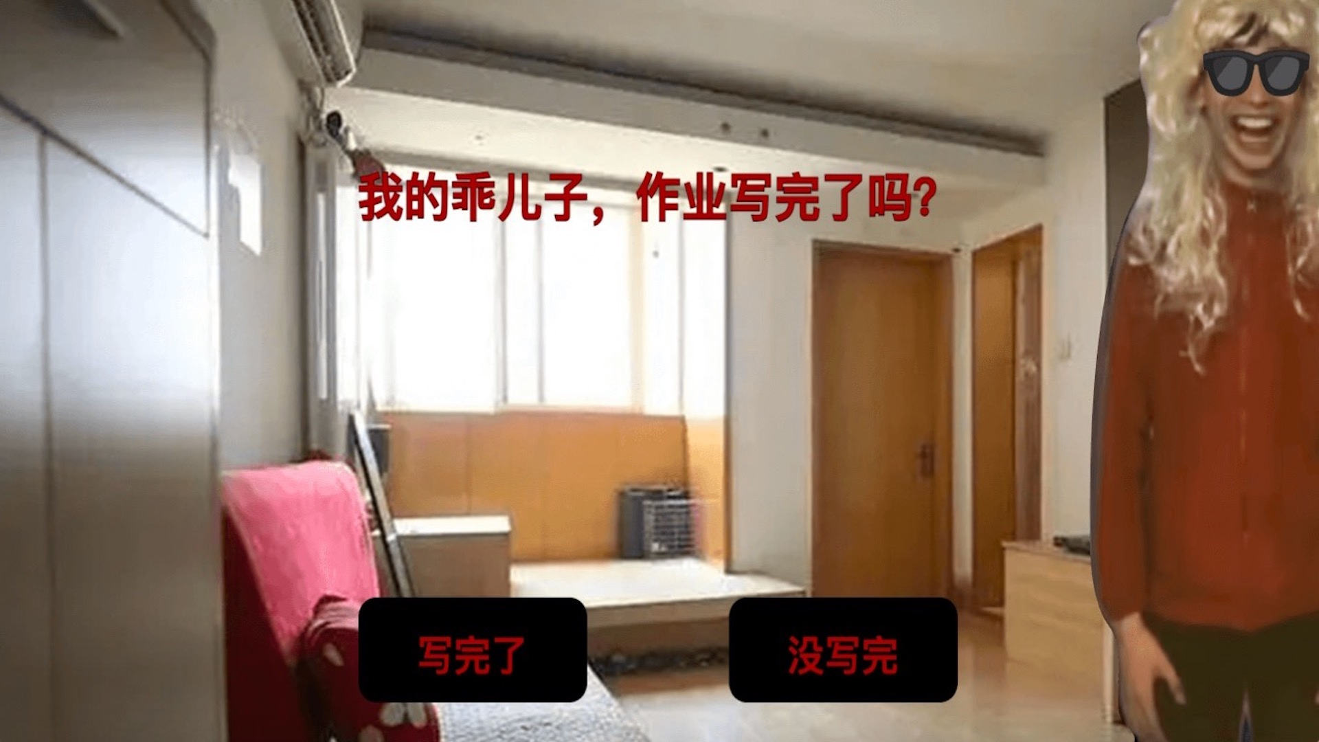 中式家长母夜惊魂.jpg
