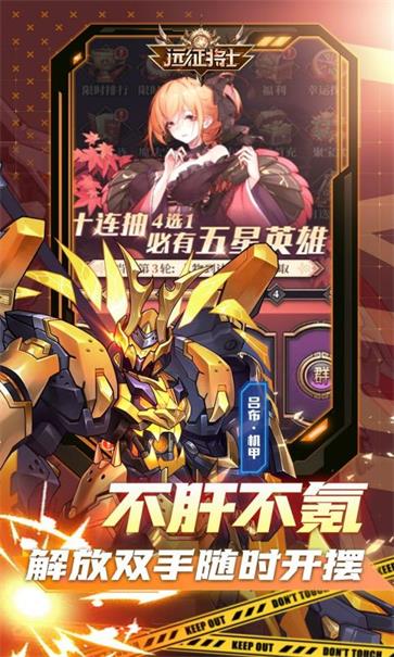 远征将士无限元宝版