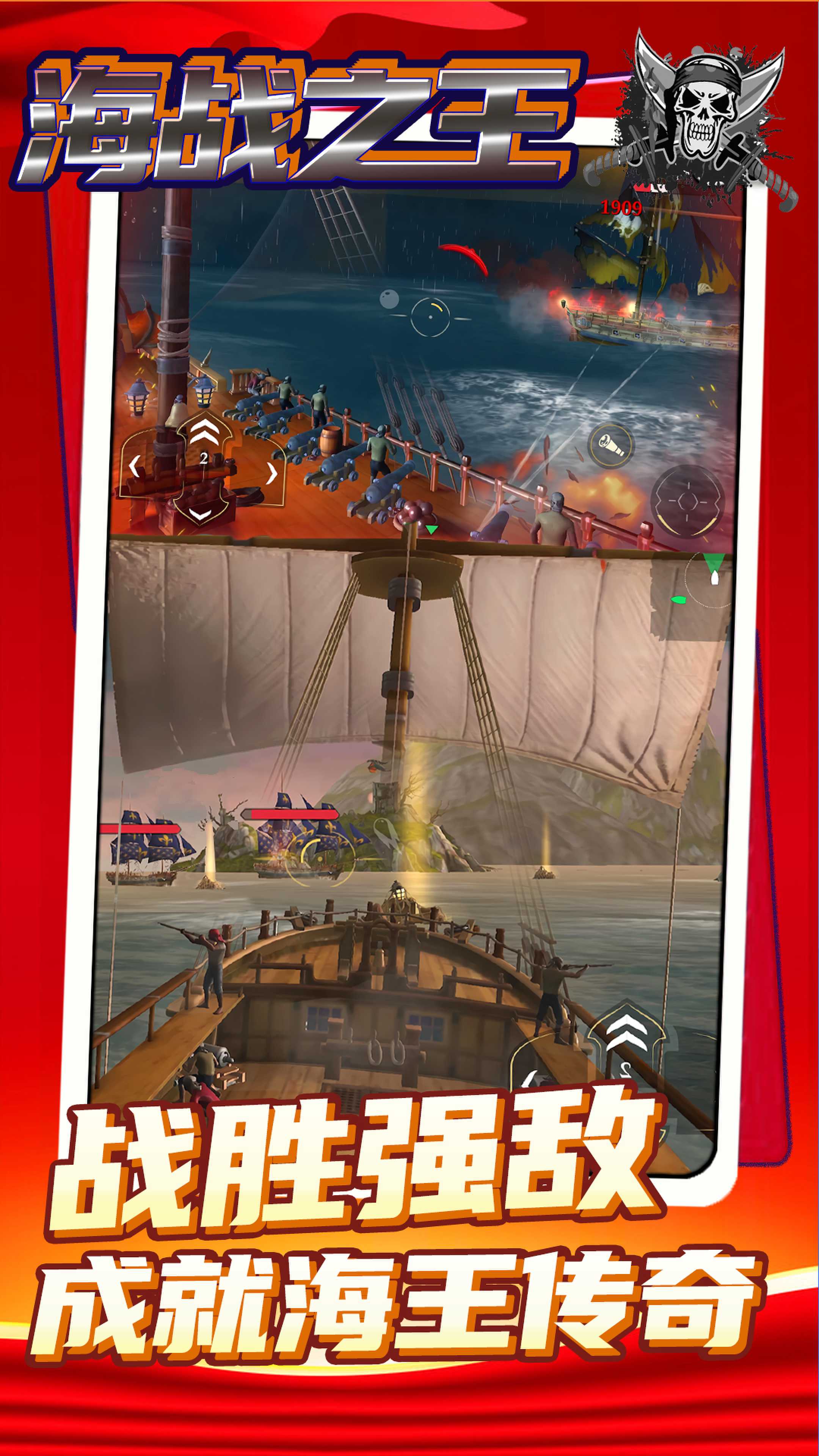 海战之王无限金币版