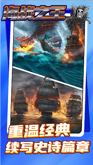海战之王无限金币版