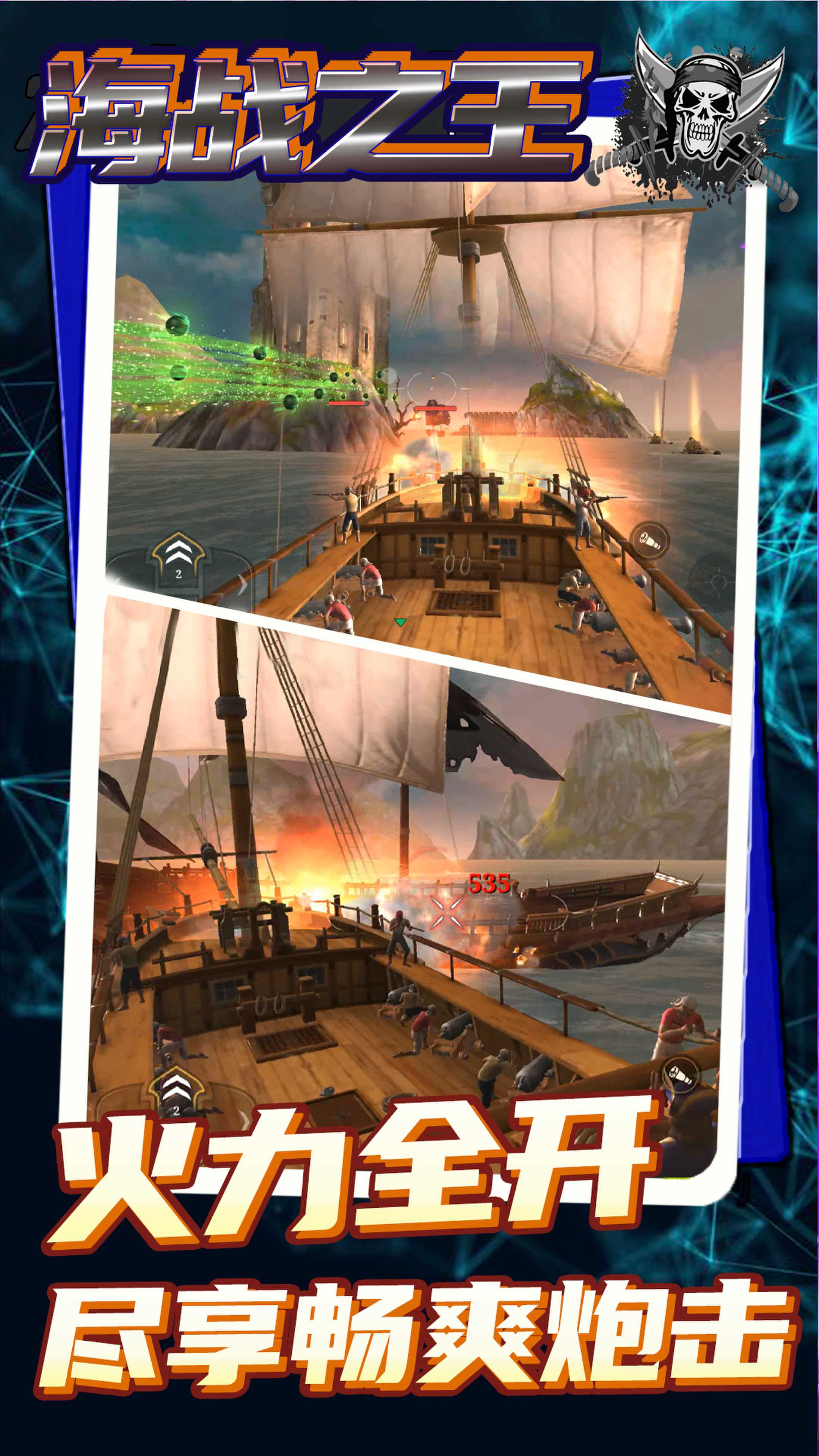海战之王无限金币版
