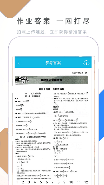 作业拍照搜题帮.png